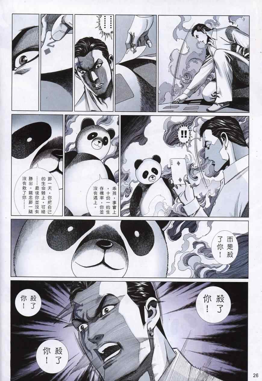 《黑豹列传》漫画 813集