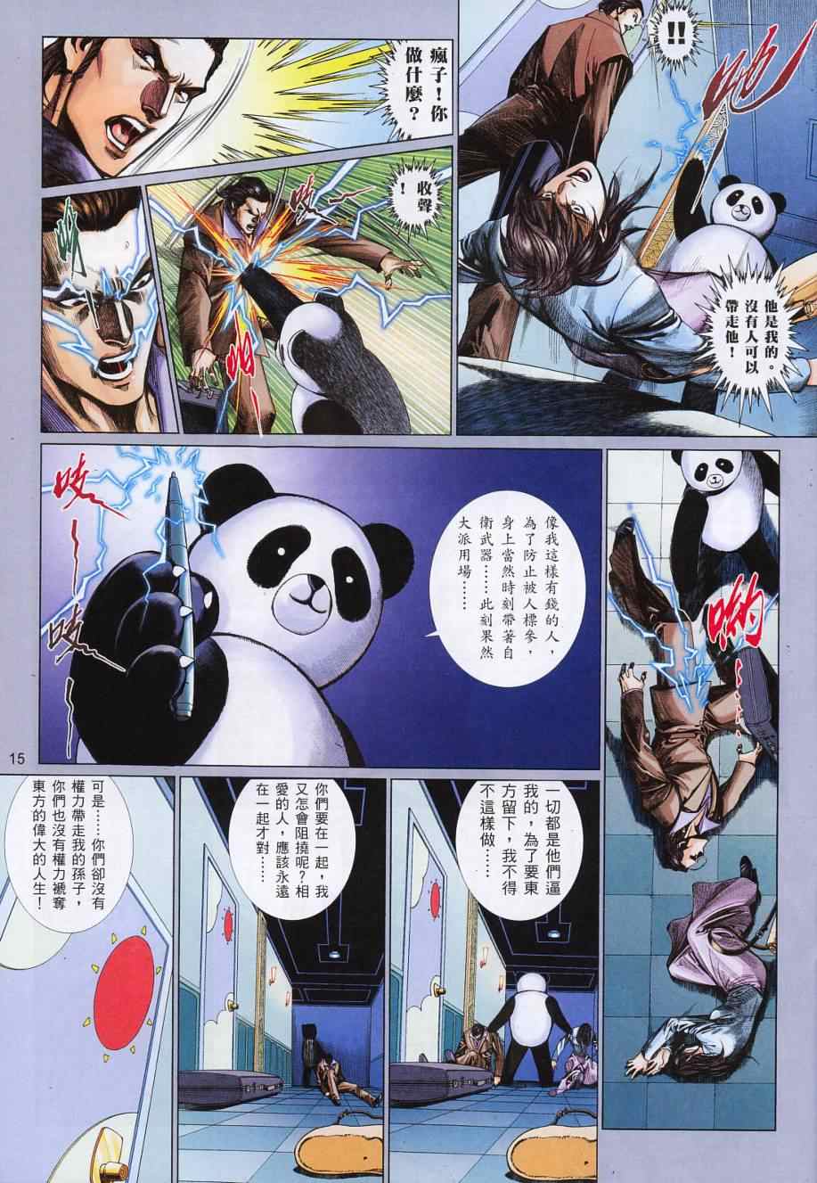 《黑豹列传》漫画 807集