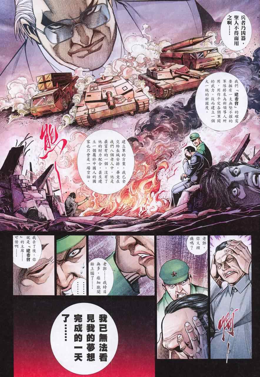 《黑豹列传》漫画 804集