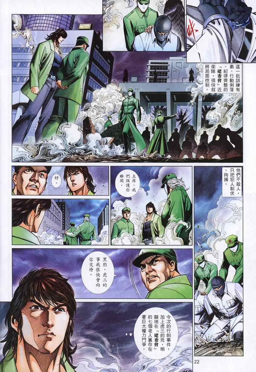 《黑豹列传》漫画 802集