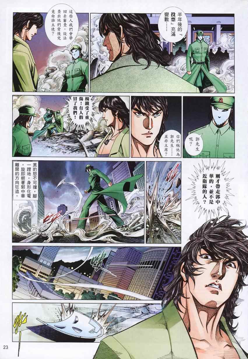 《黑豹列传》漫画 802集