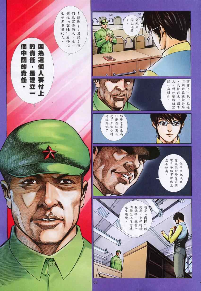 《黑豹列传》漫画 801集