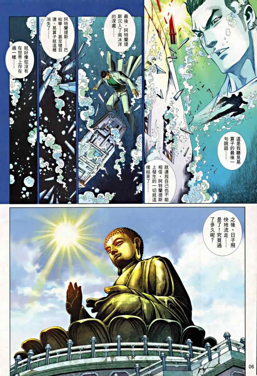 《黑豹列传》漫画 800集