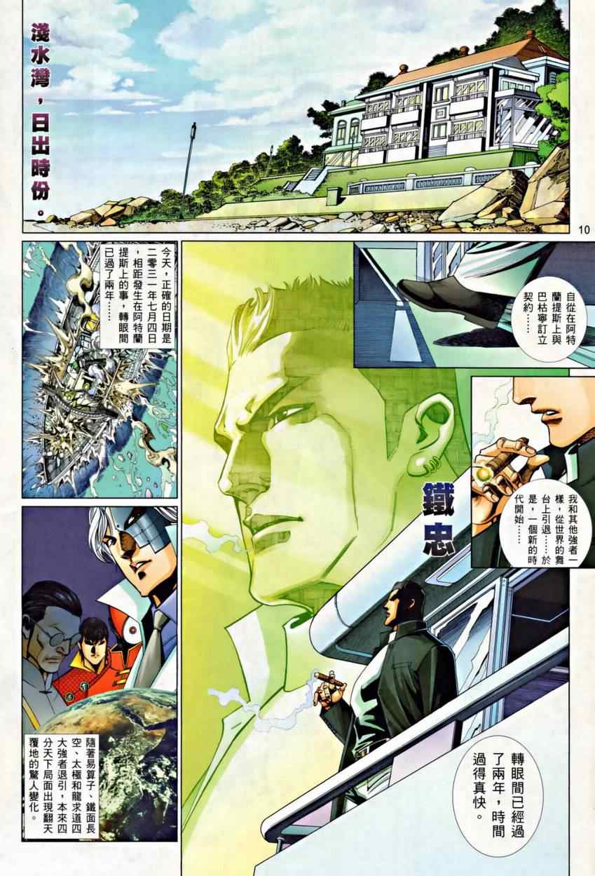 《黑豹列传》漫画 800集