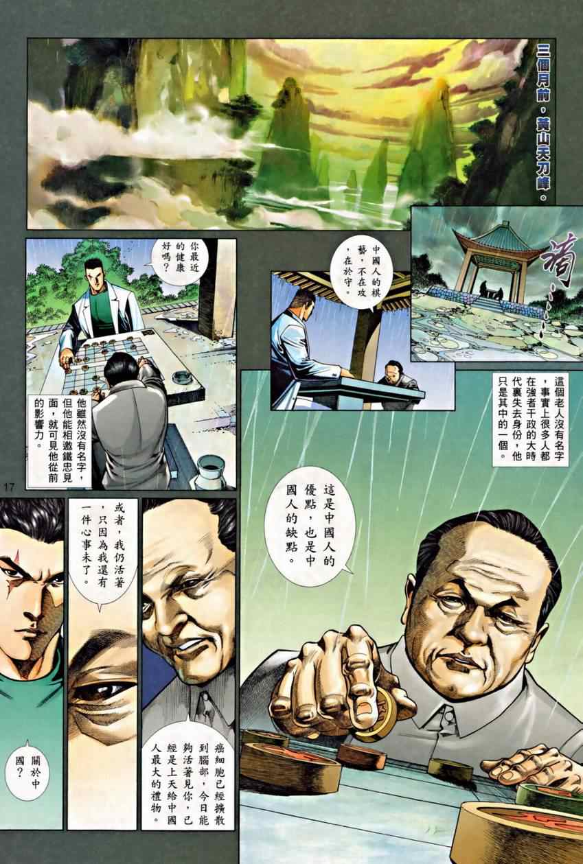 《黑豹列传》漫画 800集