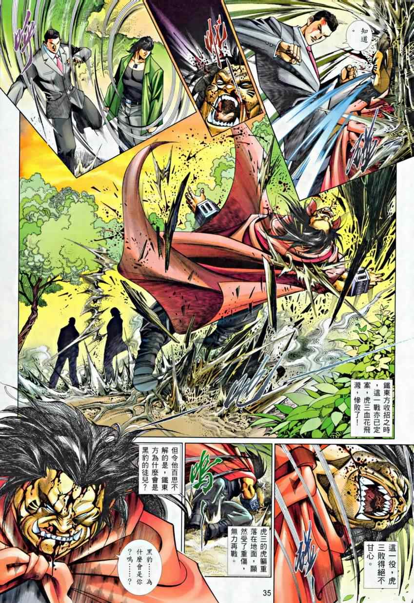 《黑豹列传》漫画 800集