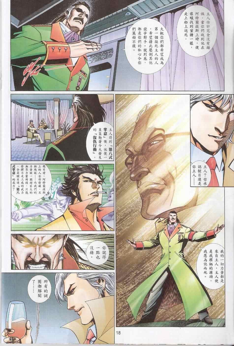 《黑豹列传》漫画 794集