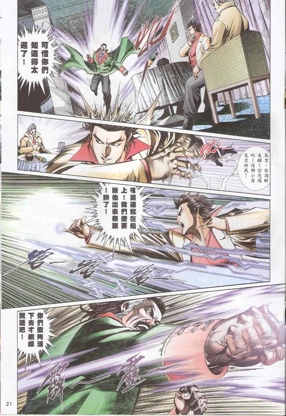 《黑豹列传》漫画 794集