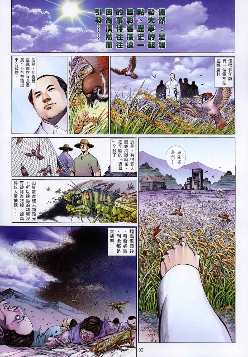 《黑豹列传》漫画 782集