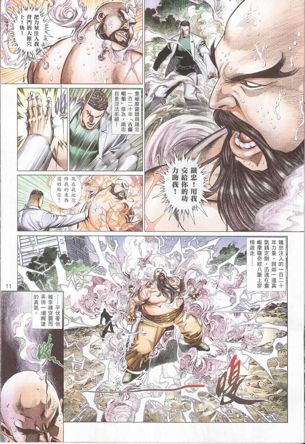 《黑豹列传》漫画 778集