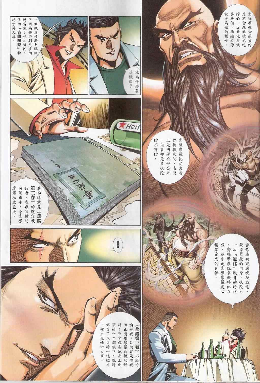 《黑豹列传》漫画 778集