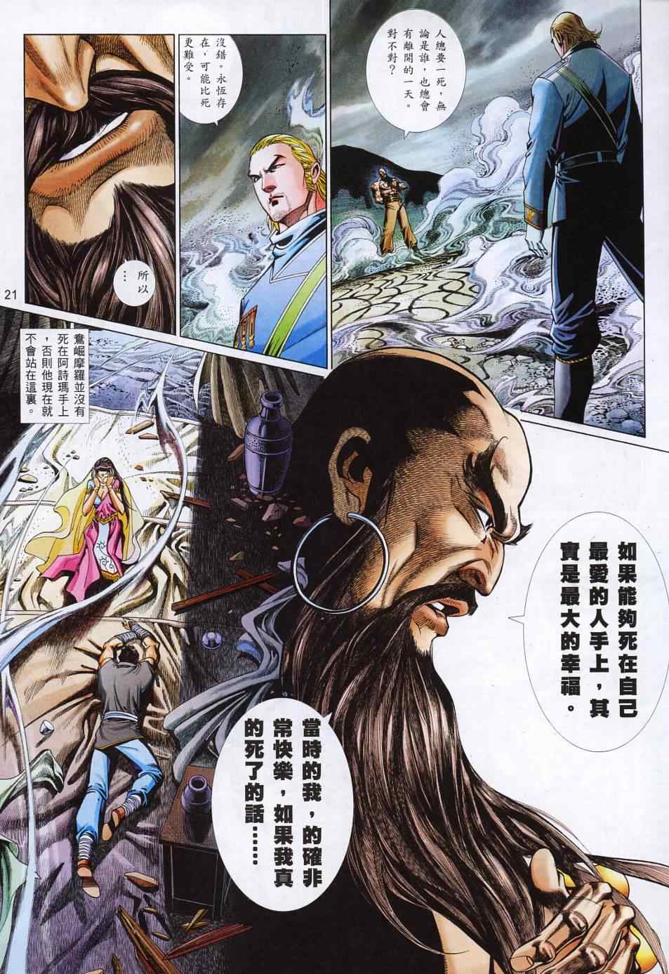 《黑豹列传》漫画 775集