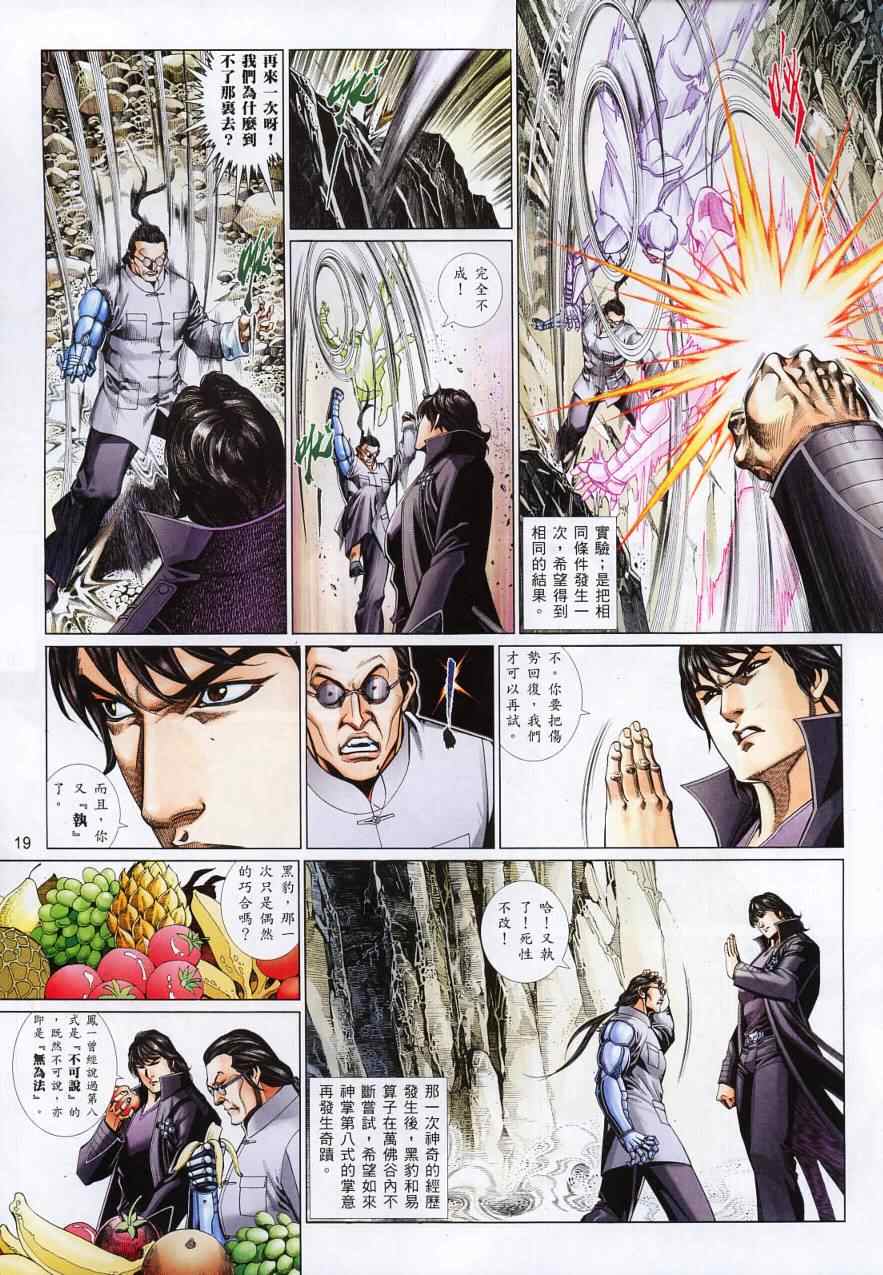 《黑豹列传》漫画 768集