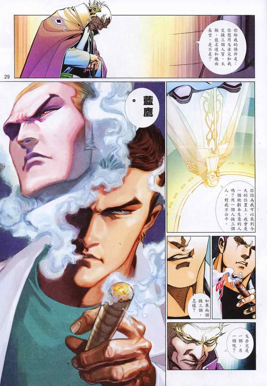 《黑豹列传》漫画 768集