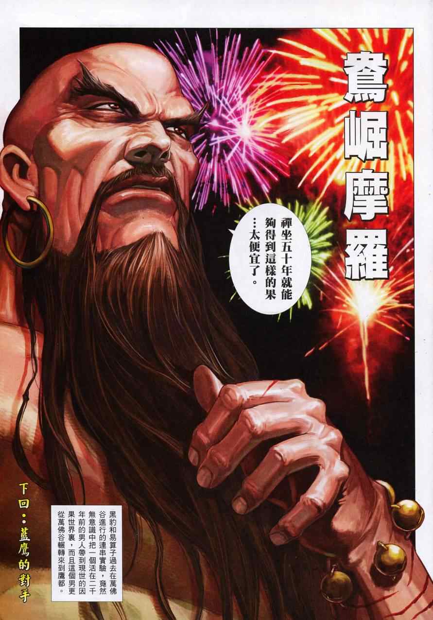 《黑豹列传》漫画 768集