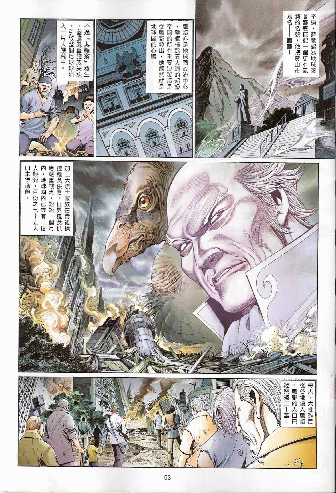 《黑豹列传》漫画 759集