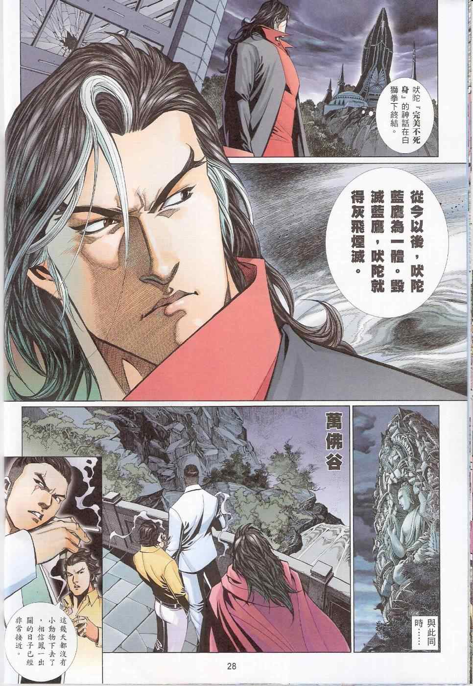 《黑豹列传》漫画 758集