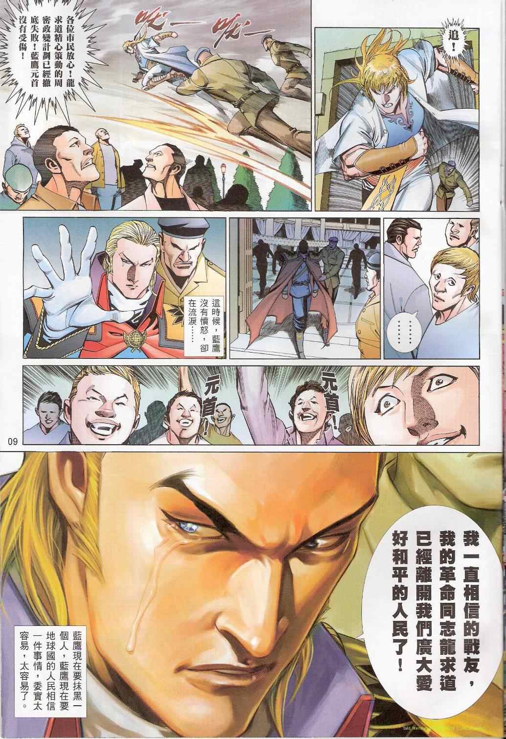 《黑豹列传》漫画 751集