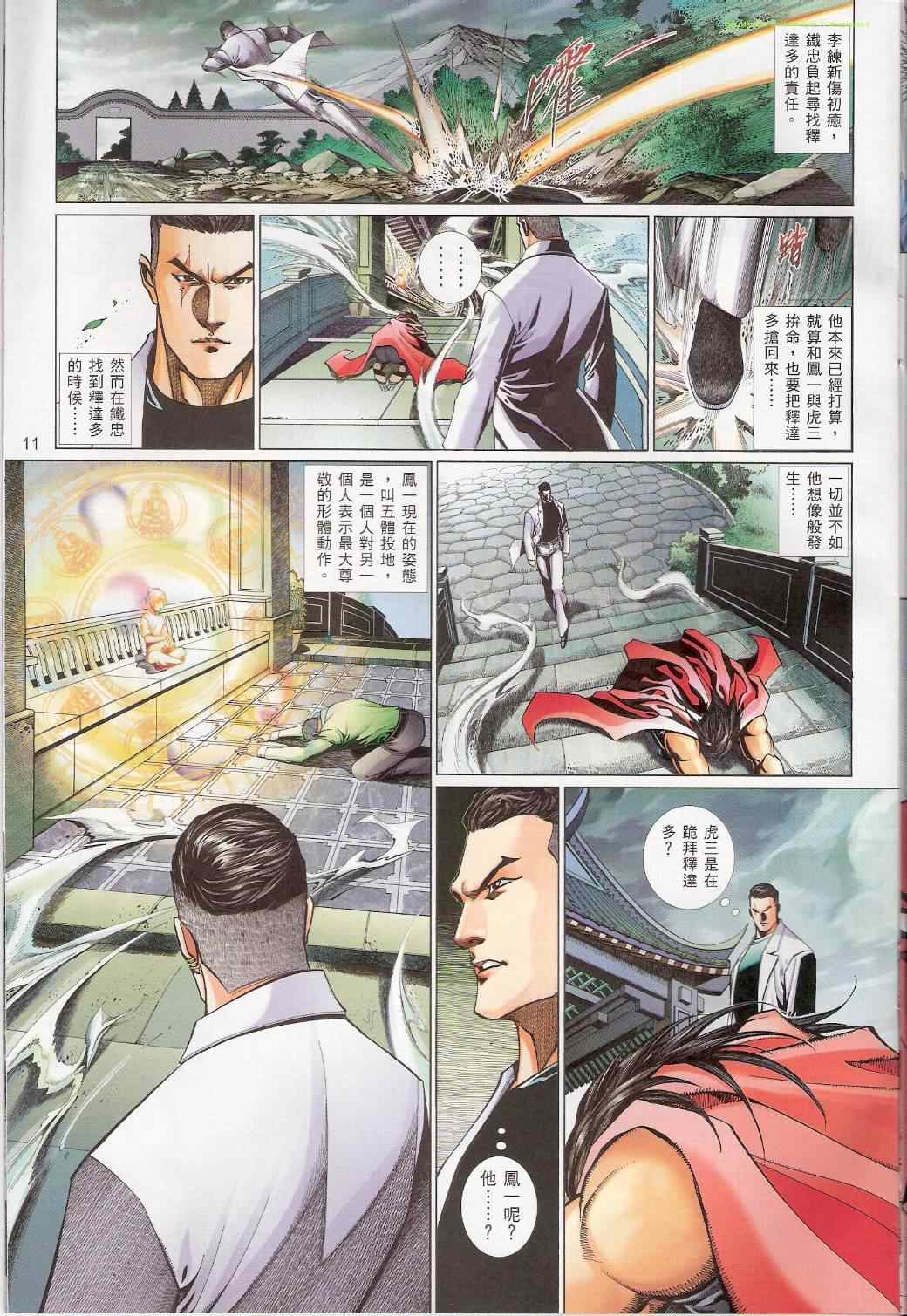 《黑豹列传》漫画 751集