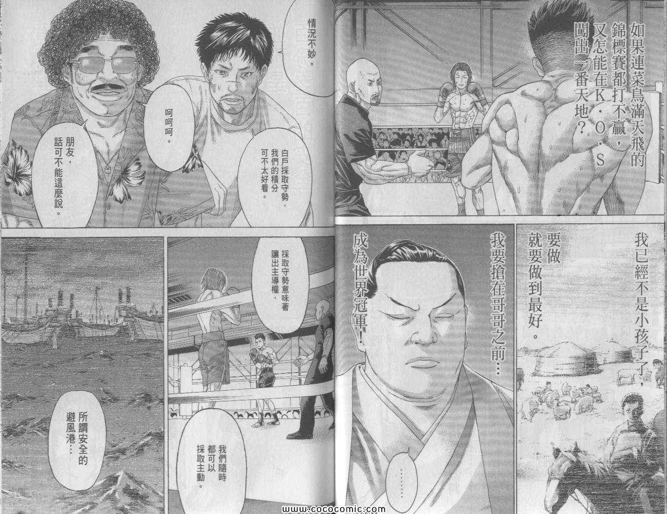 《空手小霸王》漫画 32卷