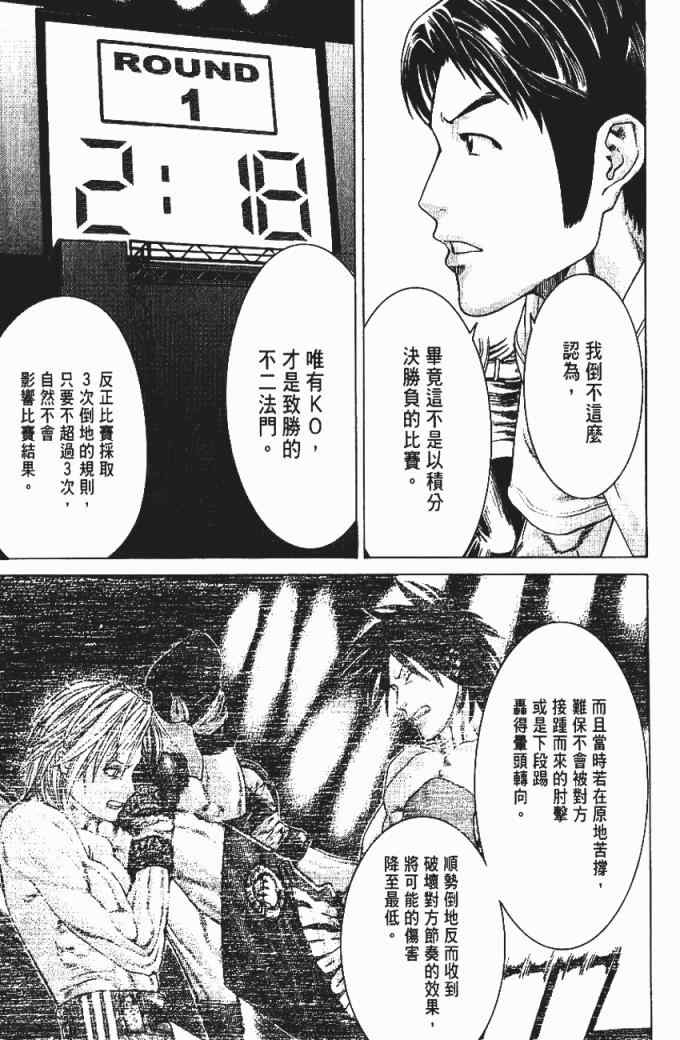 《空手小霸王》漫画 36卷