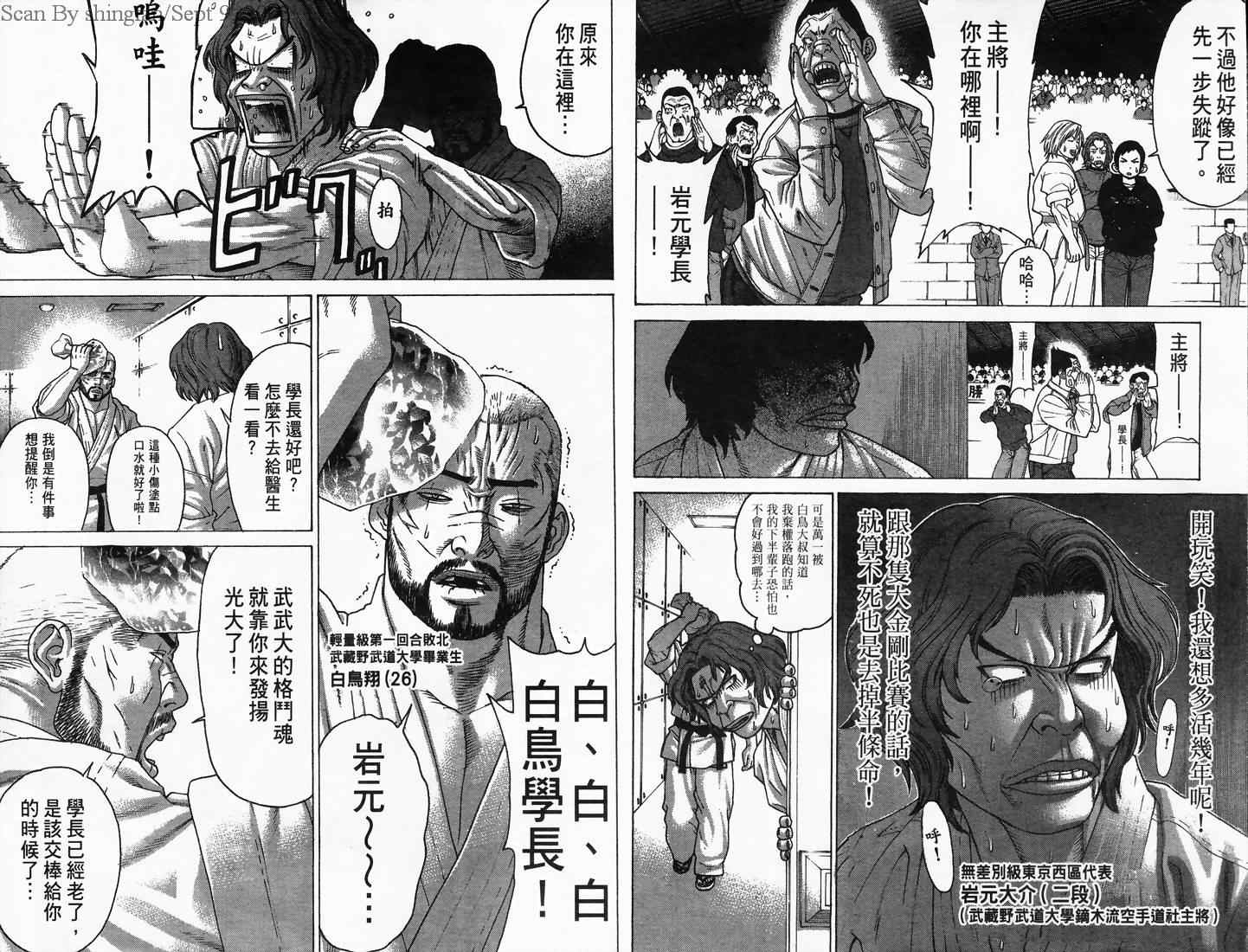 《空手小霸王》漫画 12卷