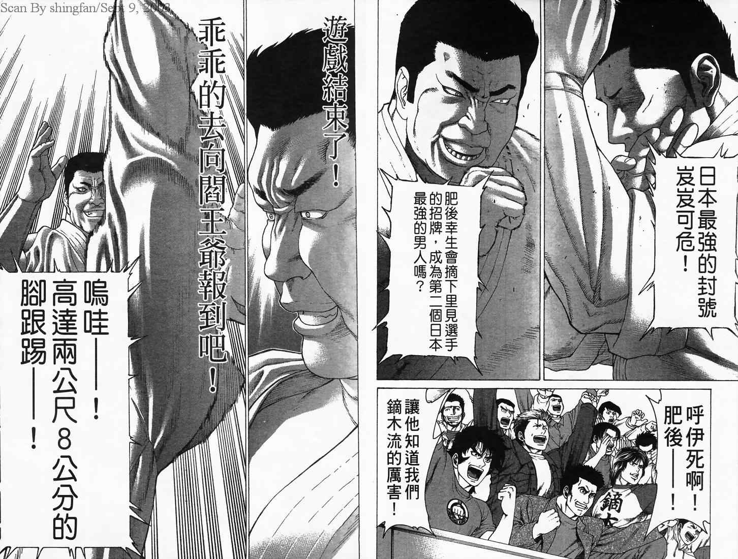 《空手小霸王》漫画 12卷