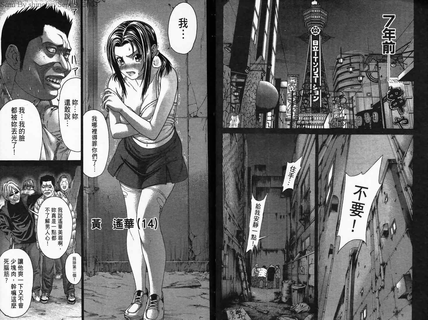 《空手小霸王》漫画 12卷