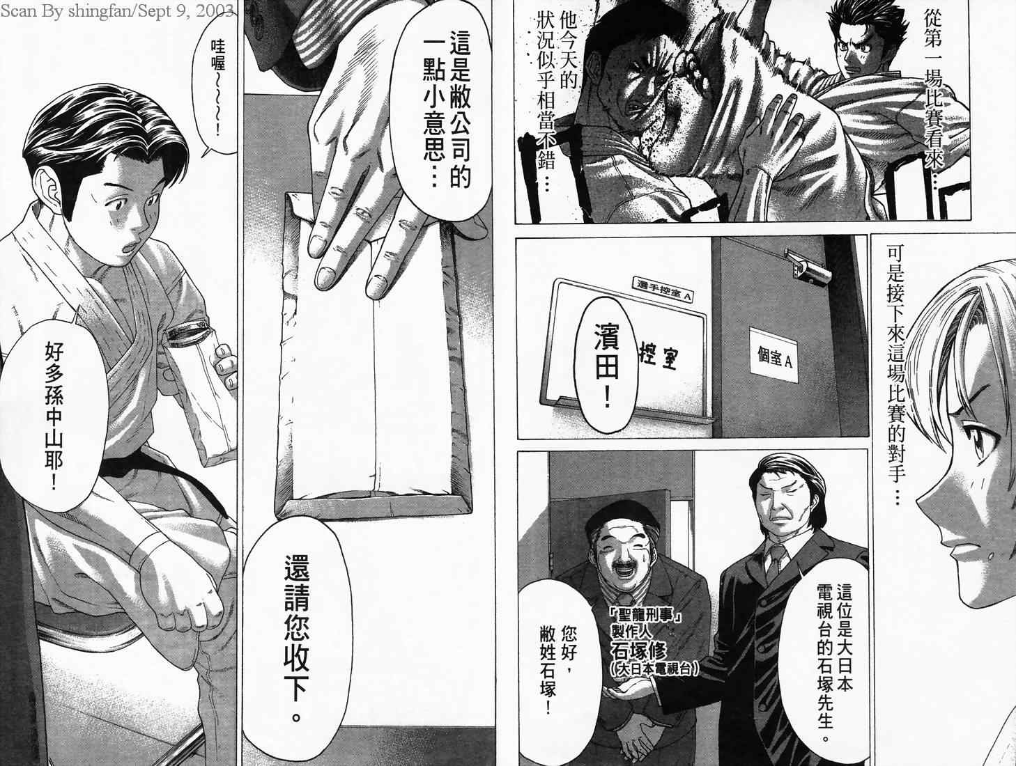 《空手小霸王》漫画 12卷