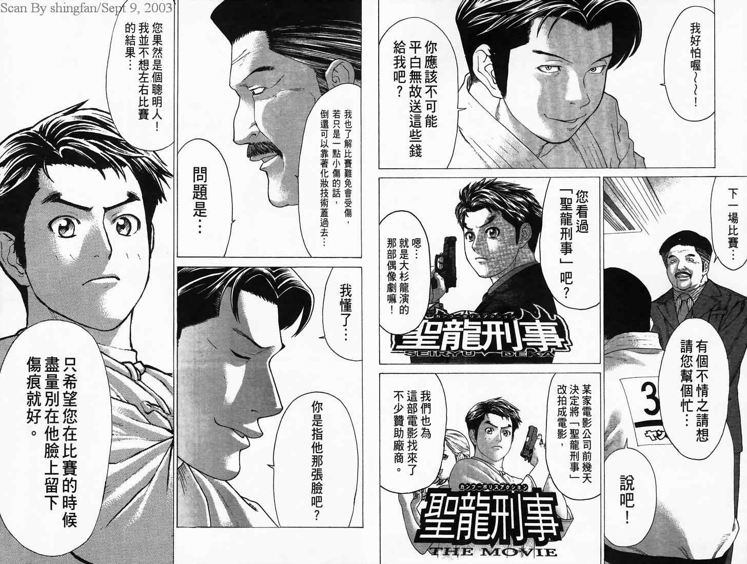 《空手小霸王》漫画 12卷