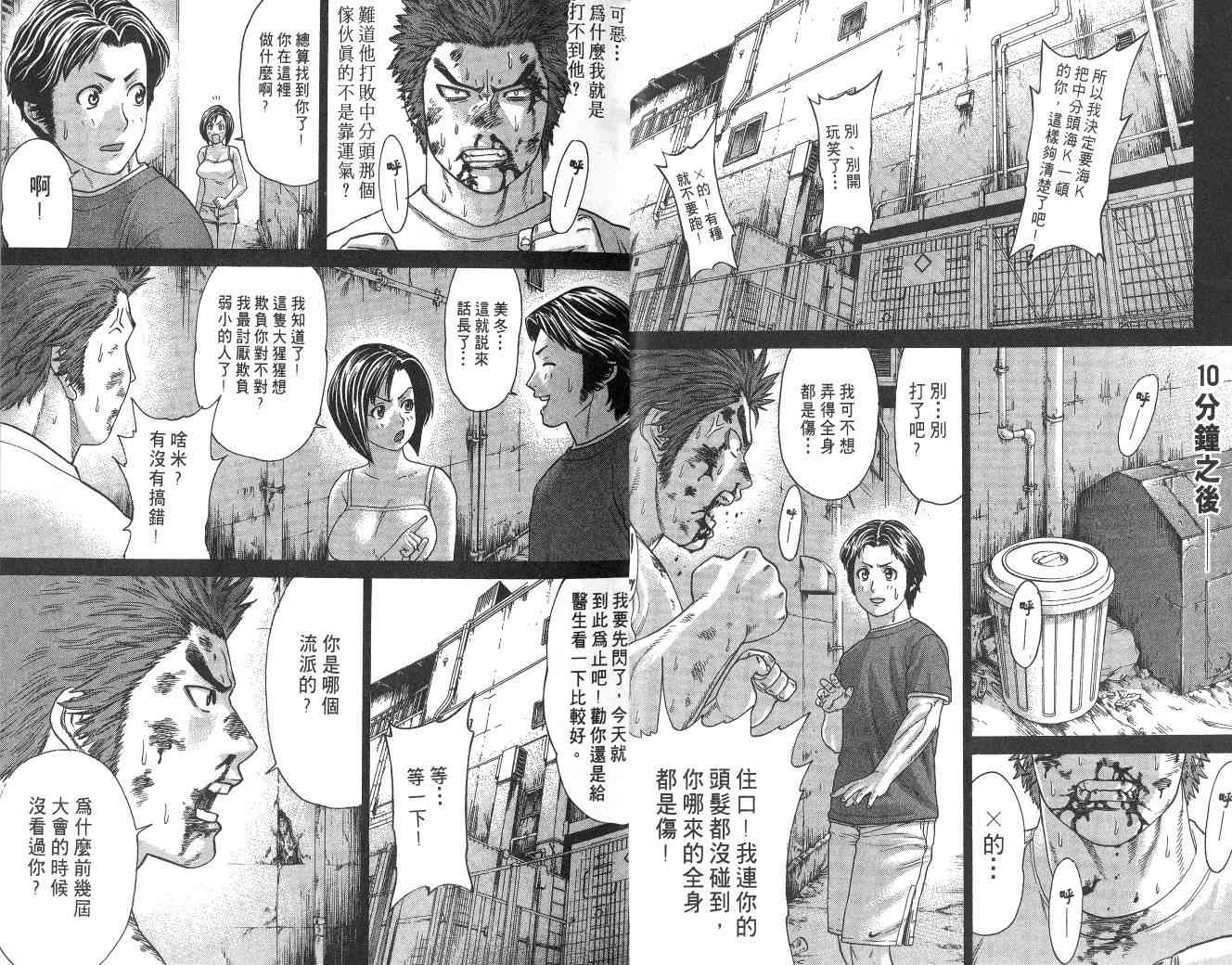 《空手小霸王》漫画 10卷