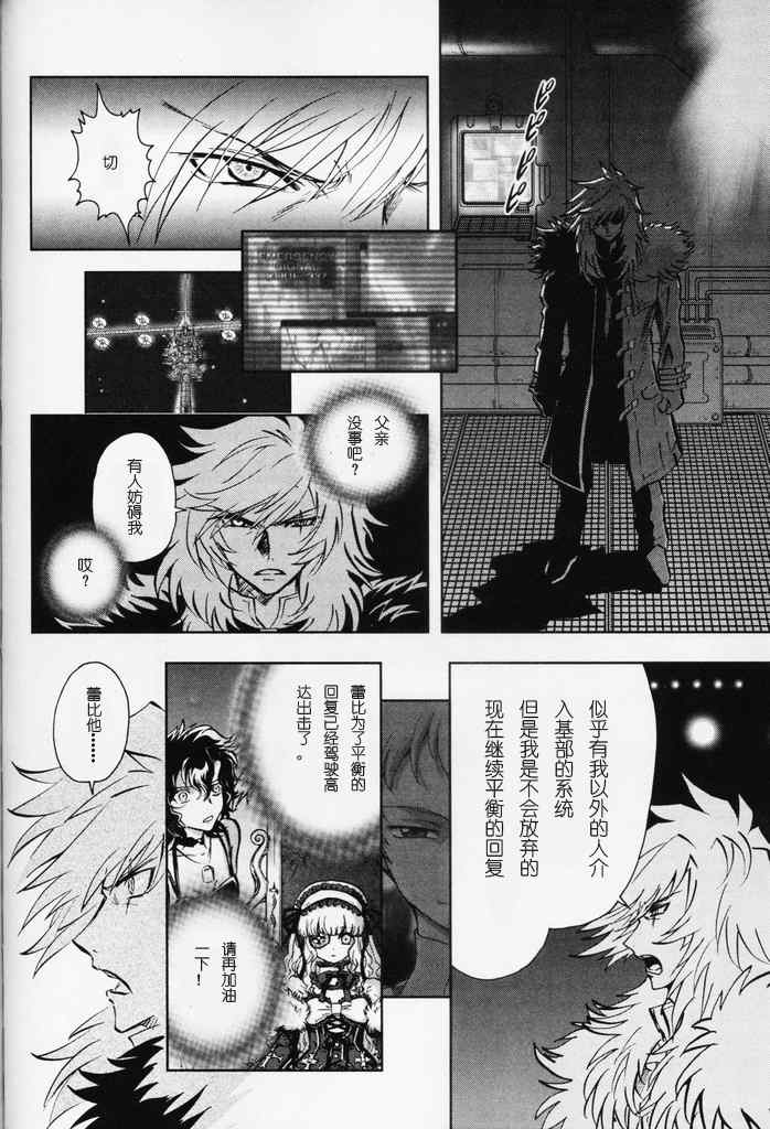 《机动战士高达00I》漫画 14集