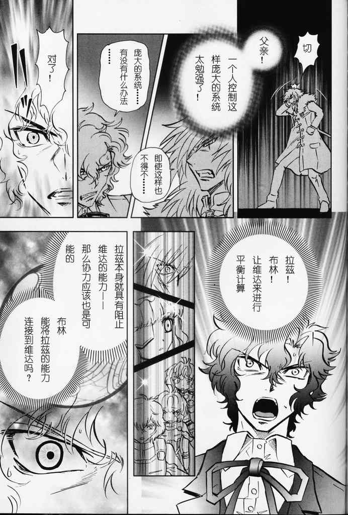 《机动战士高达00I》漫画 14集