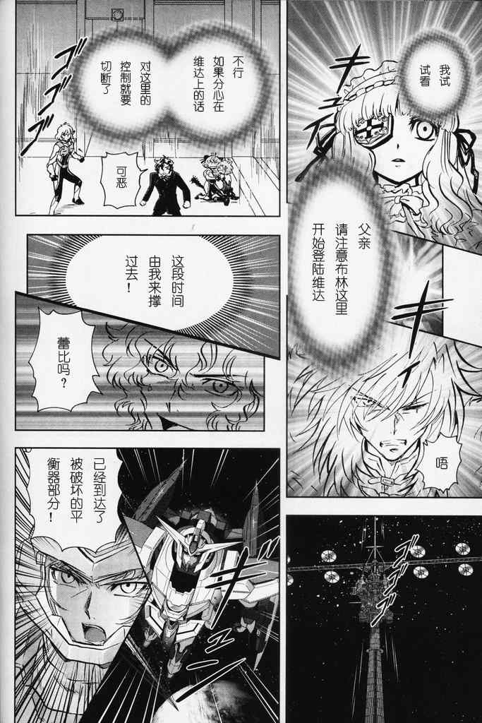 《机动战士高达00I》漫画 14集