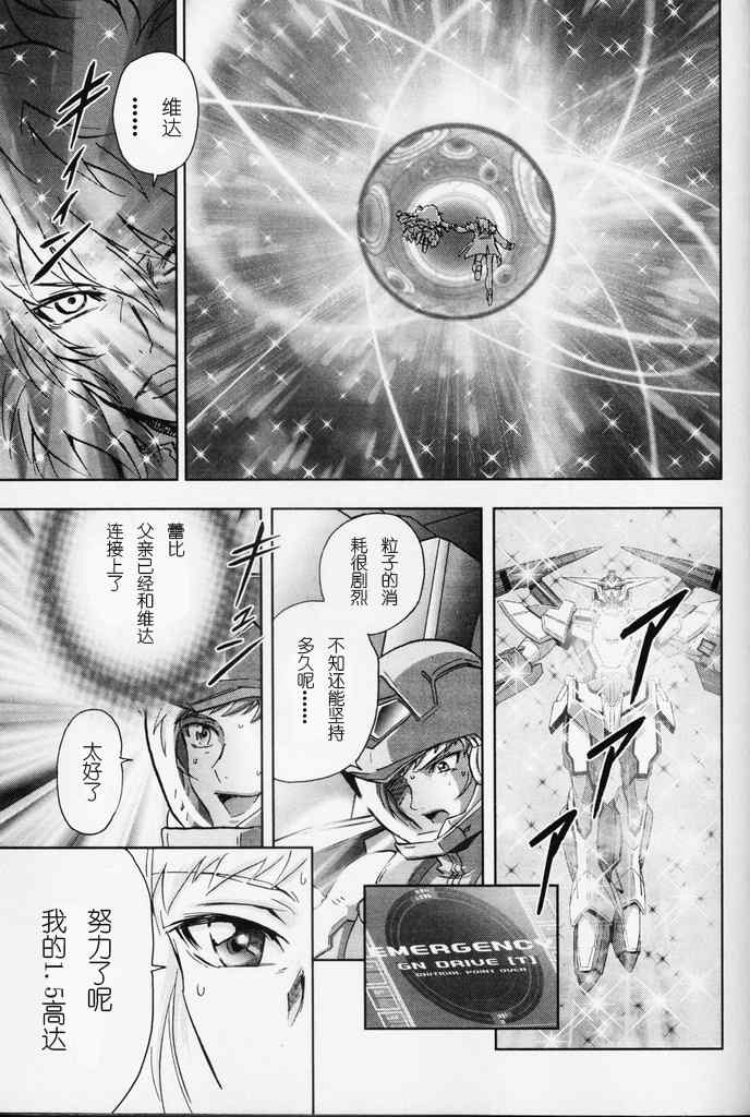 《机动战士高达00I》漫画 14集