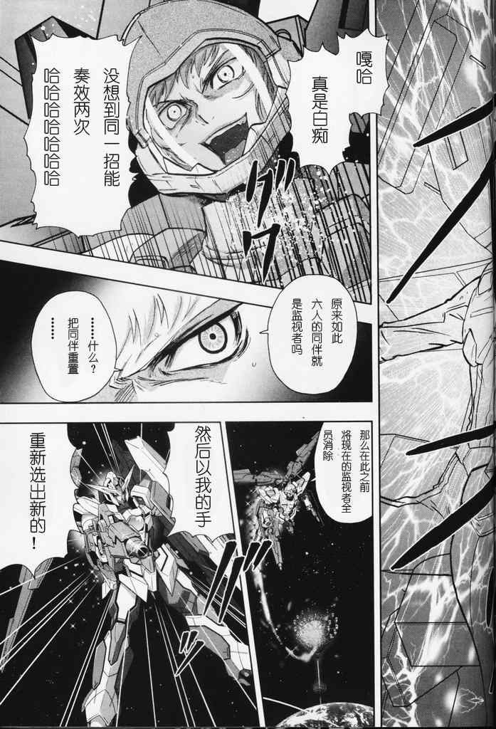 《机动战士高达00I》漫画 14集