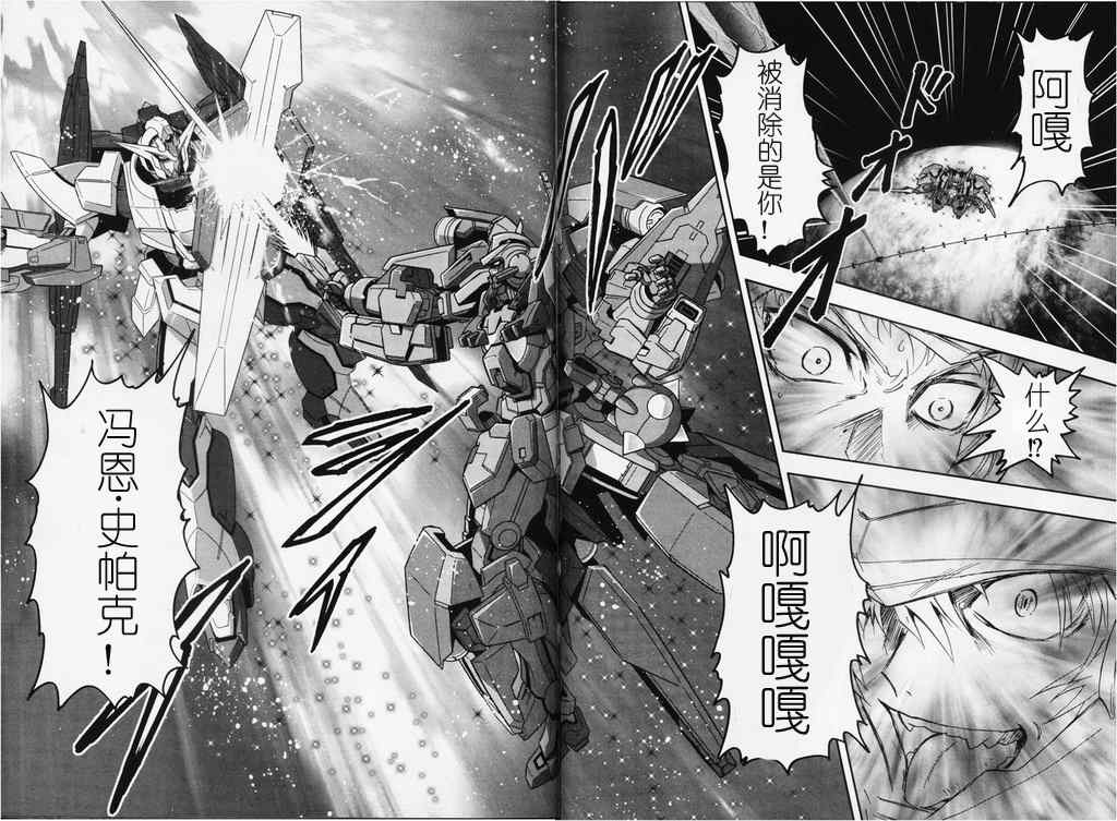 《机动战士高达00I》漫画 14集