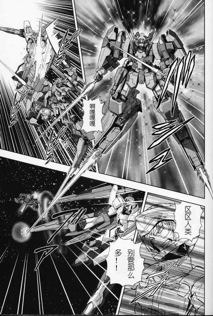 《机动战士高达00I》漫画 14集