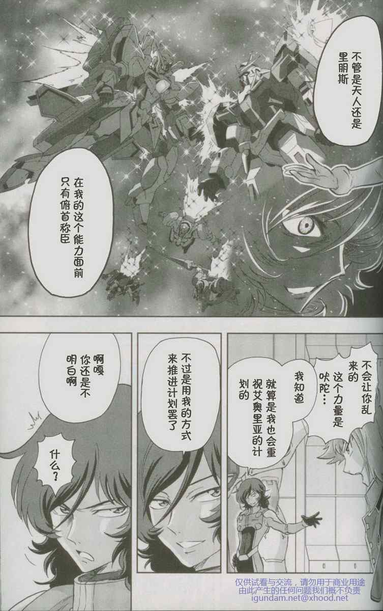 《机动战士高达00I》漫画 13集