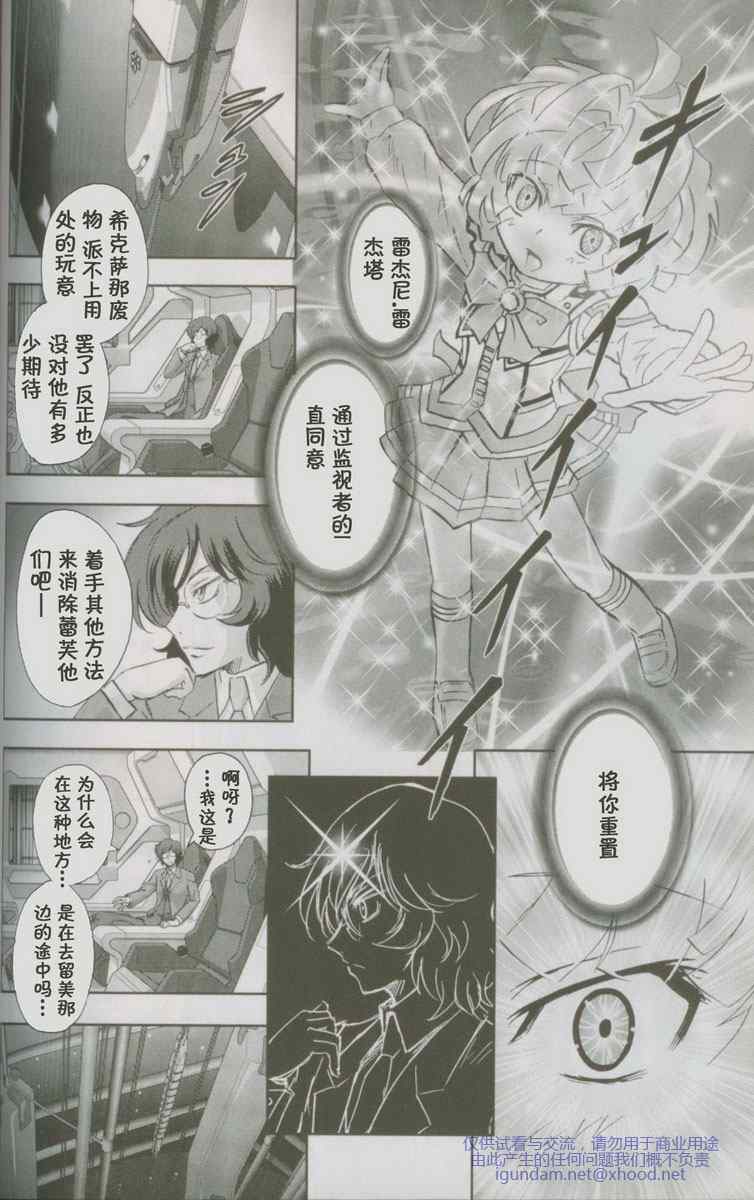 《机动战士高达00I》漫画 13集