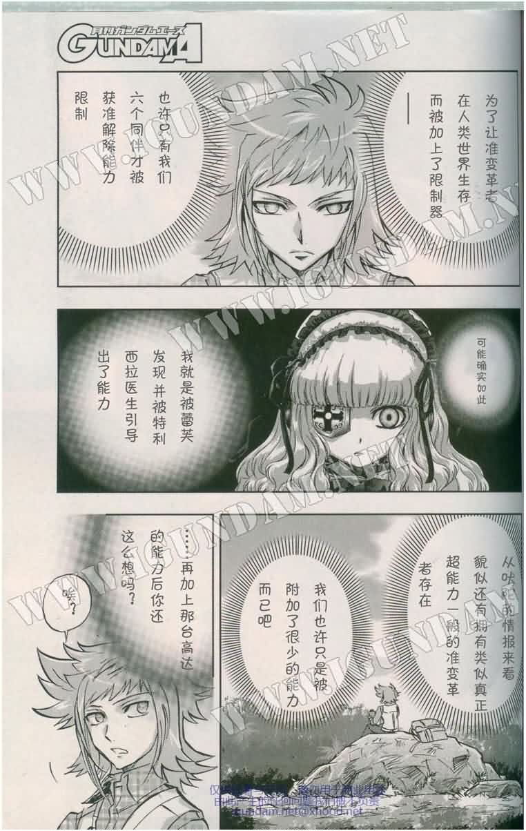 《机动战士高达00I》漫画 05集