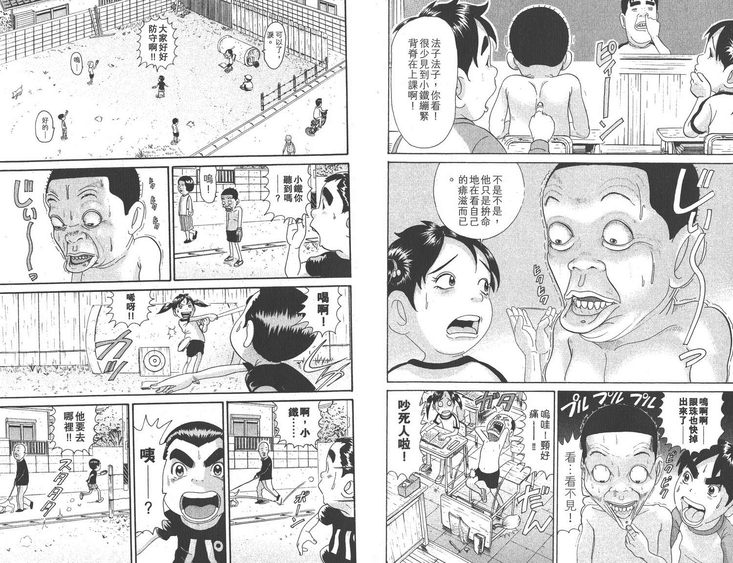 《元祖!抓狂一族》漫画 19卷