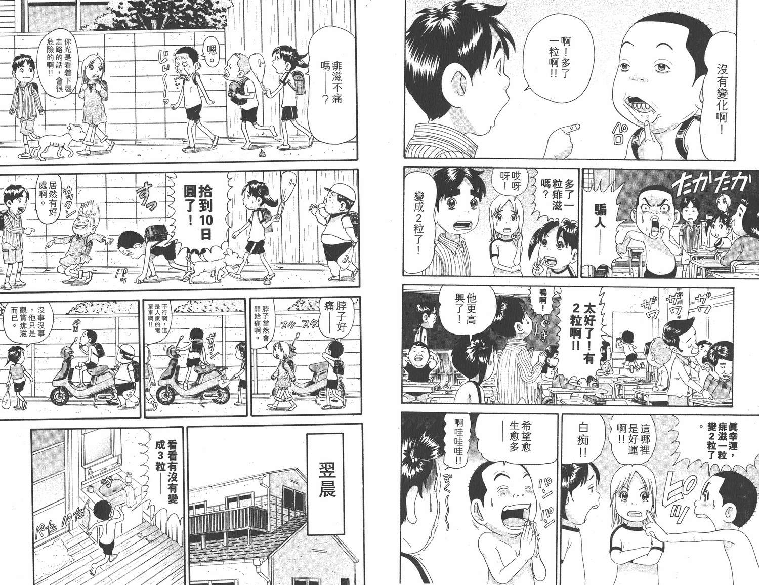 《元祖!抓狂一族》漫画 19卷