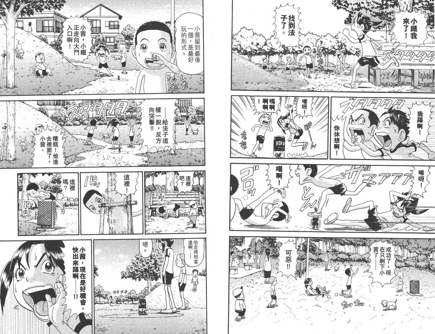 《元祖!抓狂一族》漫画 19卷