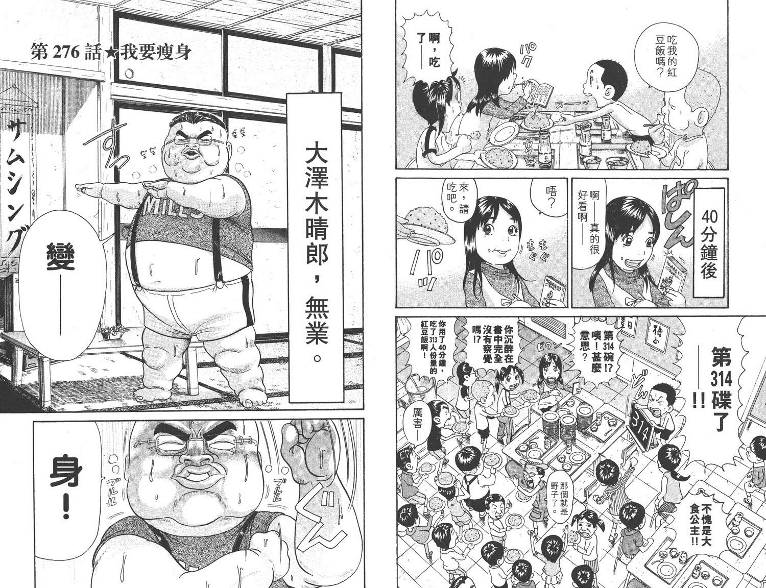 《元祖!抓狂一族》漫画 19卷