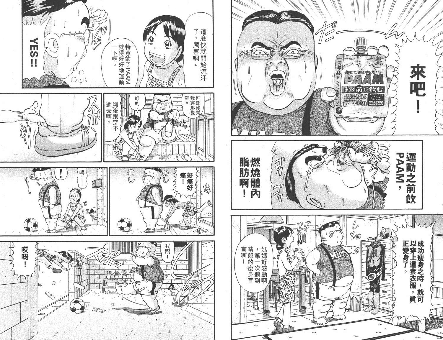 《元祖!抓狂一族》漫画 19卷