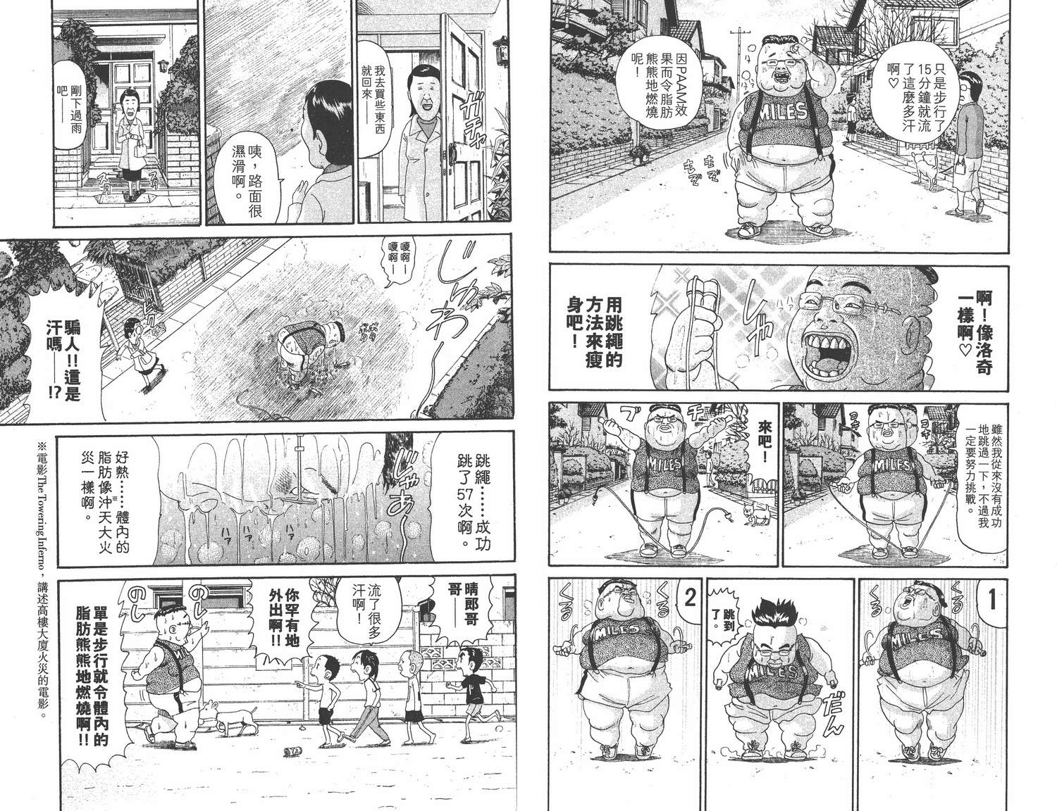 《元祖!抓狂一族》漫画 19卷