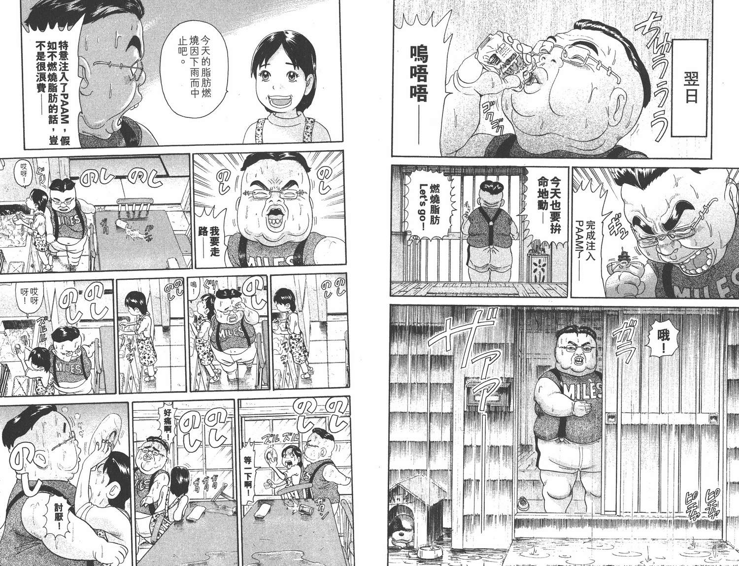 《元祖!抓狂一族》漫画 19卷