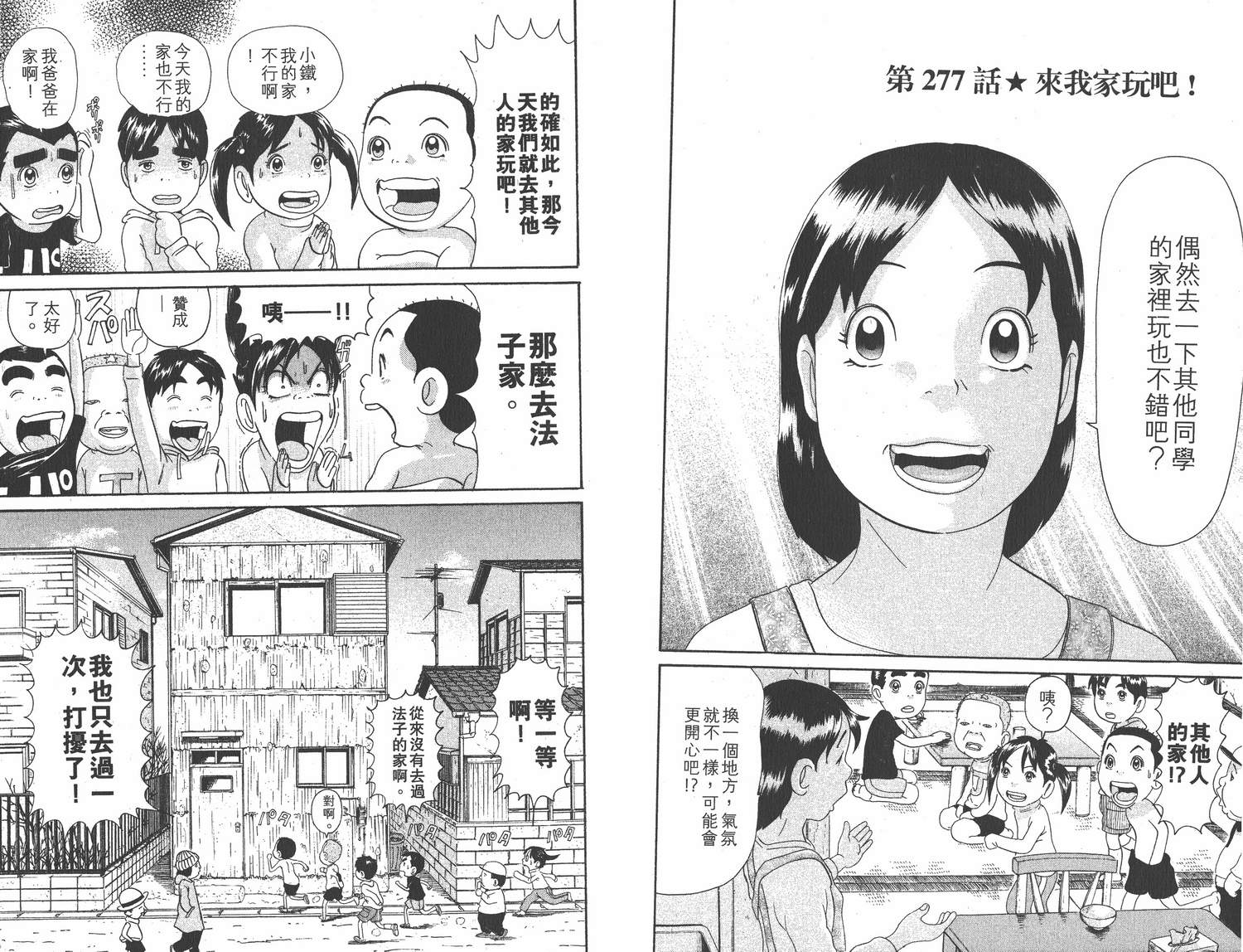 《元祖!抓狂一族》漫画 19卷