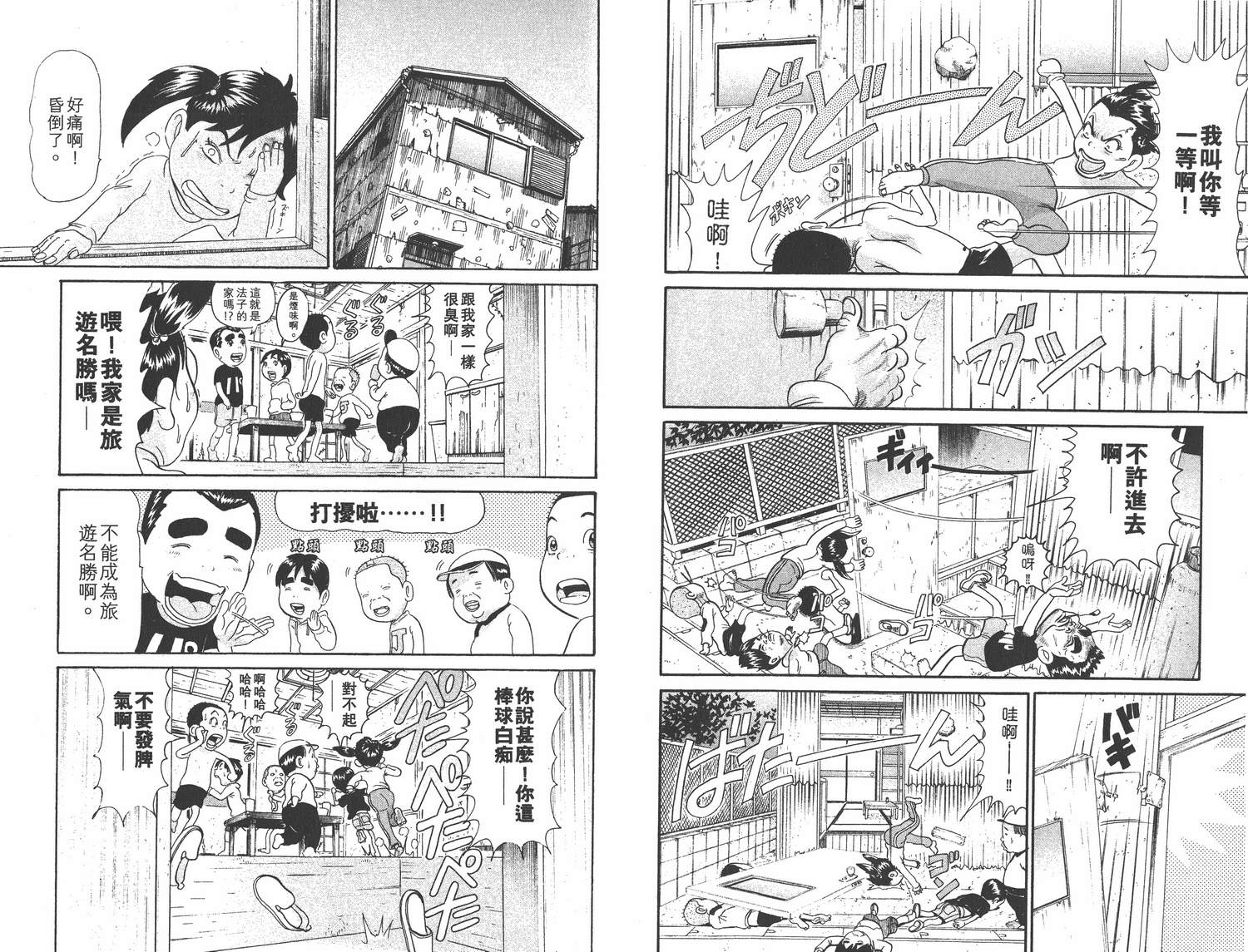 《元祖!抓狂一族》漫画 19卷